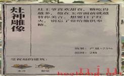 灶王爷摆放布局示意图一览