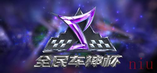 《王牌竞速》520发布会放大招