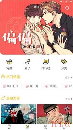 嗨漫app安卓版