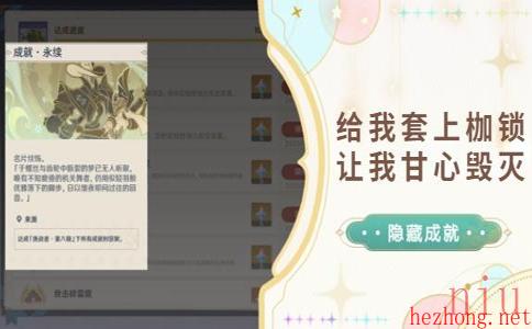 原神给我套上枷锁让我甘心毁灭成就攻略