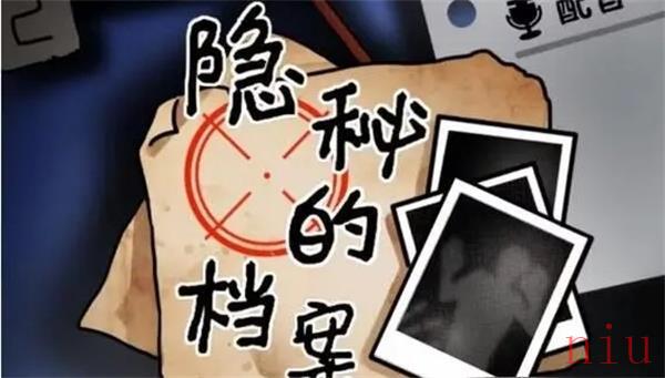隐秘的档案关卡攻略合集