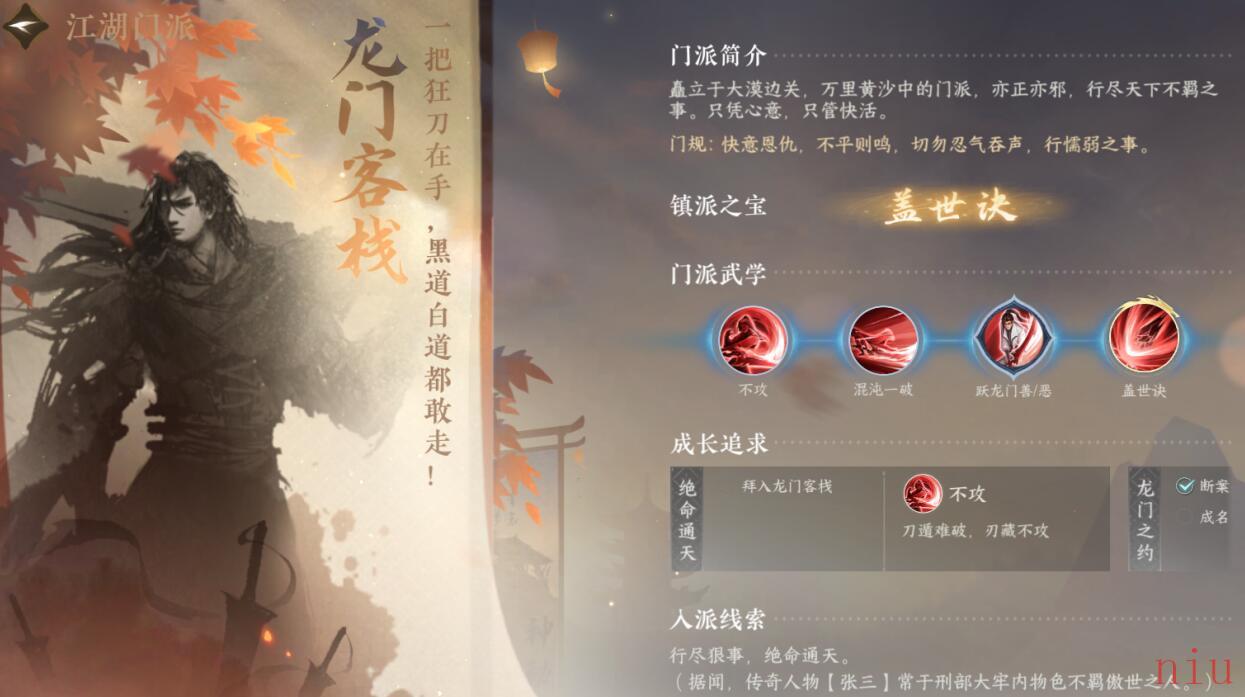 龙门客栈加入方法门派技能介绍