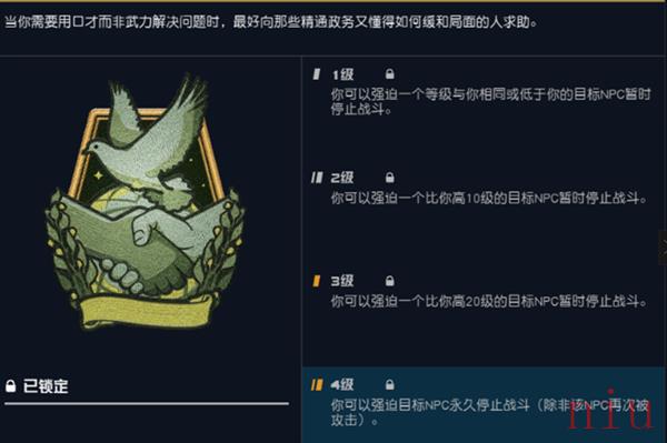 星空游戏交涉技能有什么用