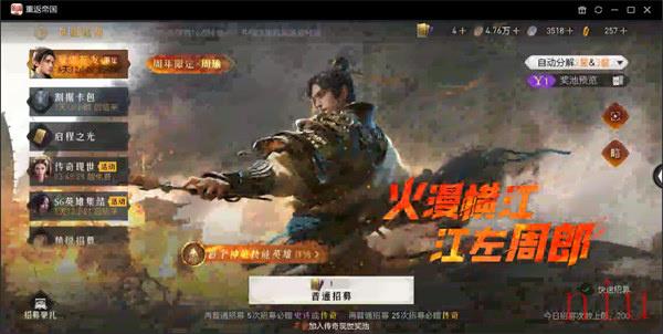 重返帝国周瑜怎么样
