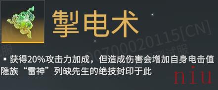 永劫无间御电魂玉有哪些