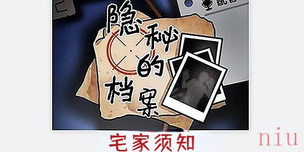 隐秘的档案宅家须知