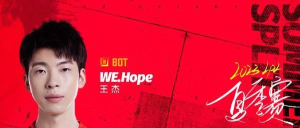 WE战队成员介绍