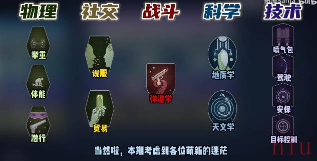 星空starfield技能怎么加