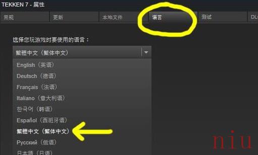 铁拳7中文设置教程