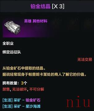 命运方舟铂金结晶有什么用