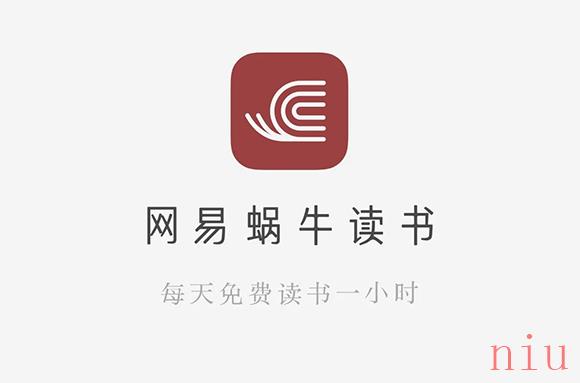 网易蜗牛读书怎么退出登录账号