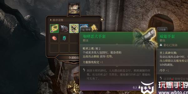 博德之门3咆哮恶犬手套怎么获取