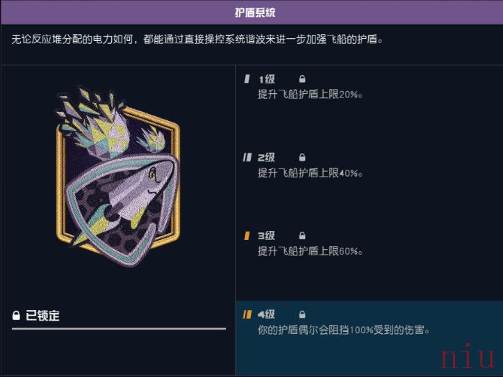 星空游戏护盾系统技能有什么用