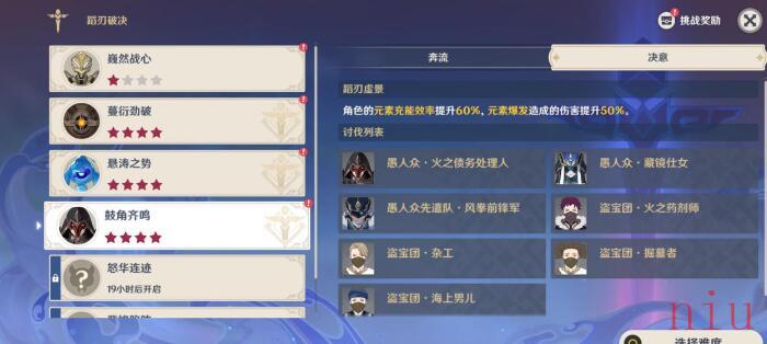 蹈刃破决第四天鼓角齐鸣攻略