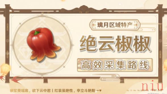 原神绝云椒椒哪里采集