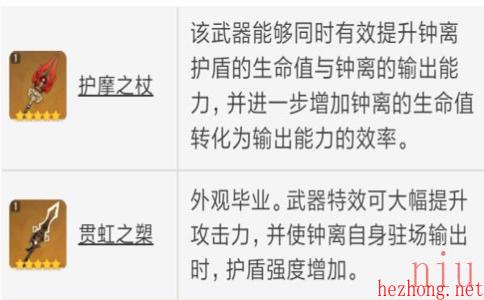 原神钟离武器推荐