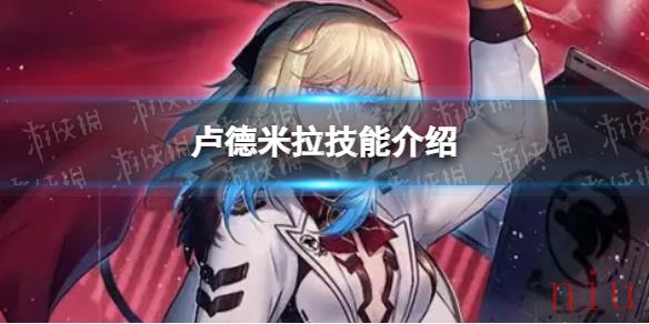 异界事务所卢德米拉怎么样