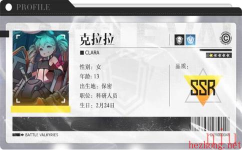 战火使命克拉拉角色