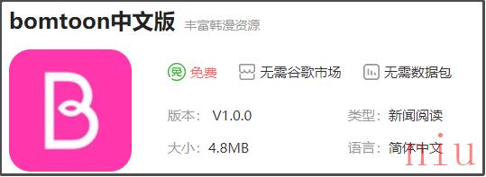 bomtoon官网中文版在哪下载