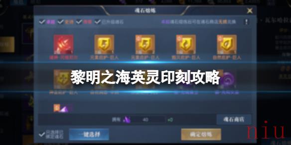 黎明之海英灵印刻介绍