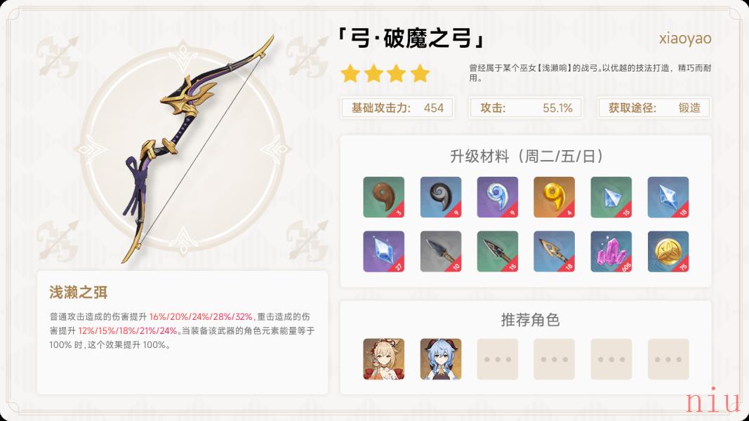 2.8版本宵宫武器选择攻略