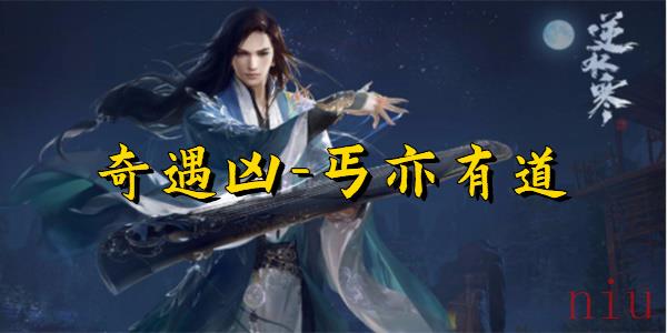 逆水寒手游丐亦有道