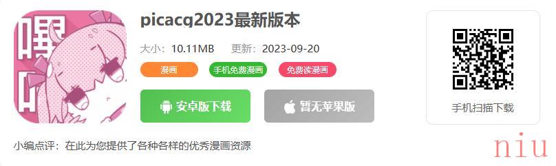 picacg隐藏入口进入方法