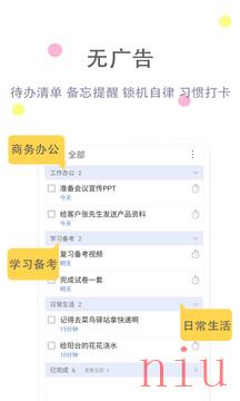 清单自习室app免费下载