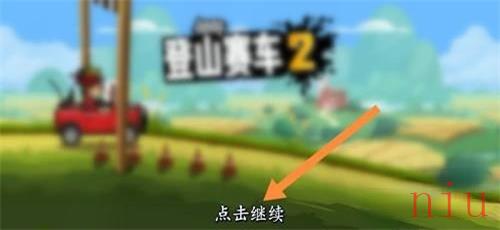 登山赛车2兑换码2023