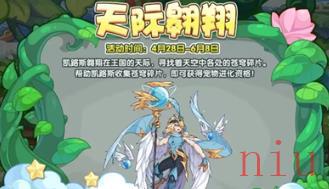 洛克王国天际翱翔活动攻略介绍 天际翱翔活动怎么玩