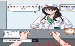 就我眼神好逃出精神病院2怎么过