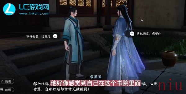 逆水寒手游书院不公任务怎么做