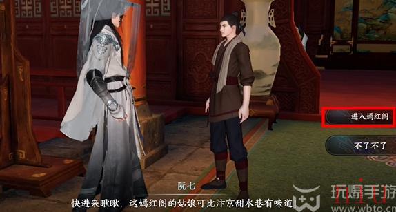 逆水寒手游娇红任务攻略