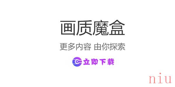 画质魔盒网址是什么