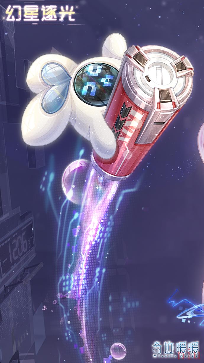 幻星逐光套装一览