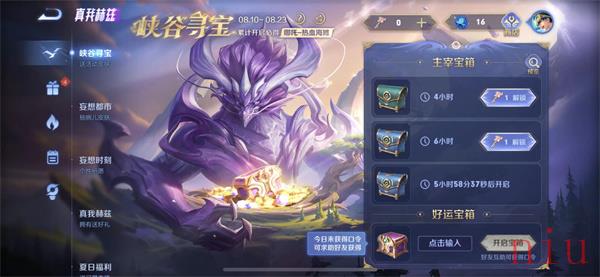 王者荣耀好运宝箱代码是多少