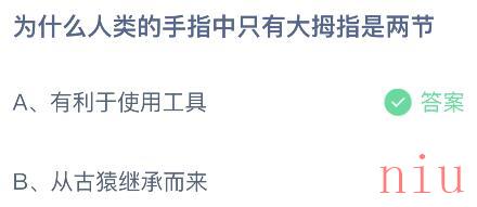 蚂蚁庄园今日答案7.17
