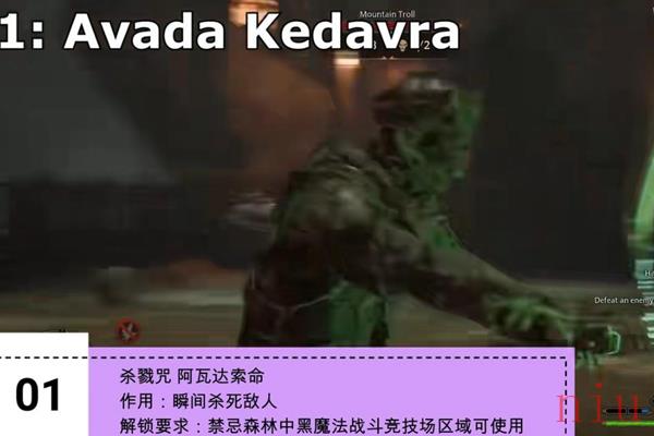霍格沃茨之遗全咒语效果介绍