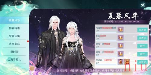 《天下》手游仲夏活动开启