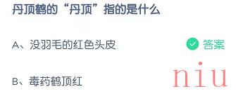 支付宝蚂蚁庄园2022年1月15日每日一题答案