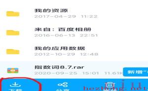 百度网盘免费解压压缩包教程