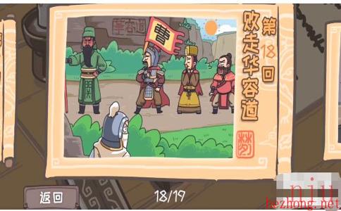 三国梗传第18关怎么过