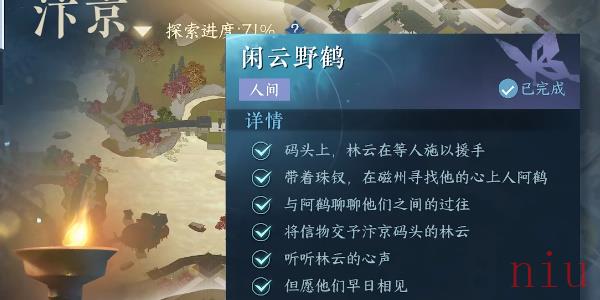 逆水寒手游闲云野鹤怎么做