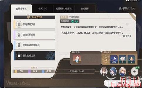 崩坏星穹铁道空间站特派任务怎么做