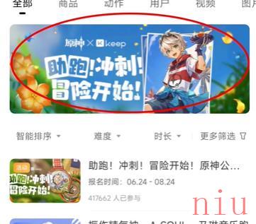 原神keep联名活动内容