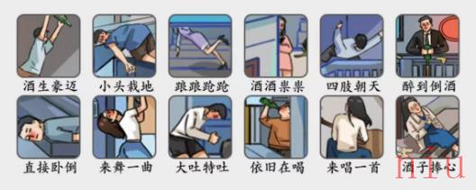疯狂梗传醉倒街头通关攻略