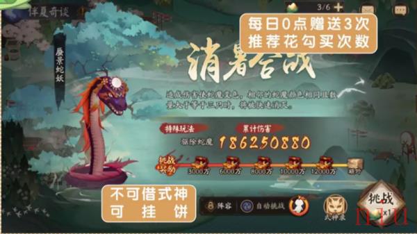 阴阳师消暑大作战活动攻略