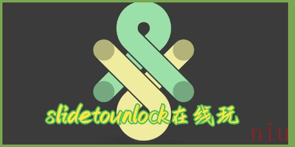 slide to unlock在线玩