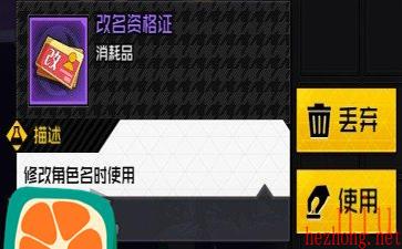 一人之下手游改名卡怎么买