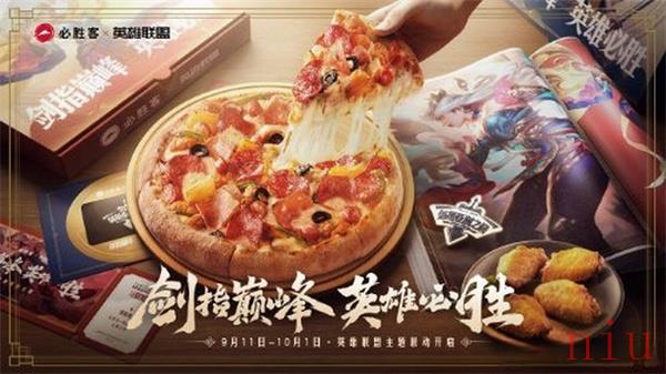 英雄联盟必胜客联动活动